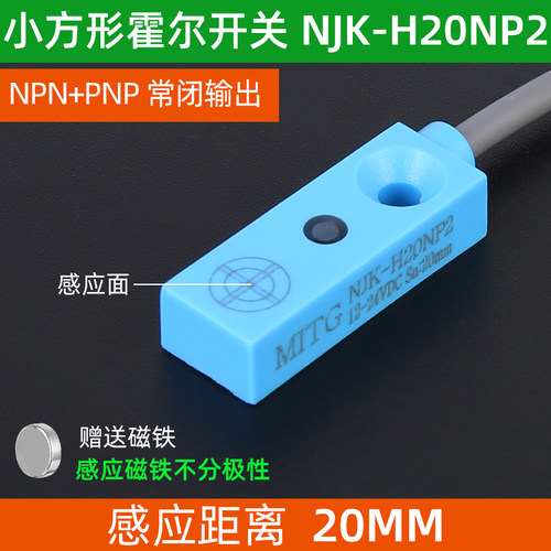 方形霍尔传感器磁铁感应开关NJK-H20NP1小型磁性接近开关防水三线