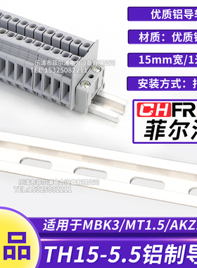 直销U型铝制C45导轨THs15MM宽5.5高NS15导轨1米长端子排导轨