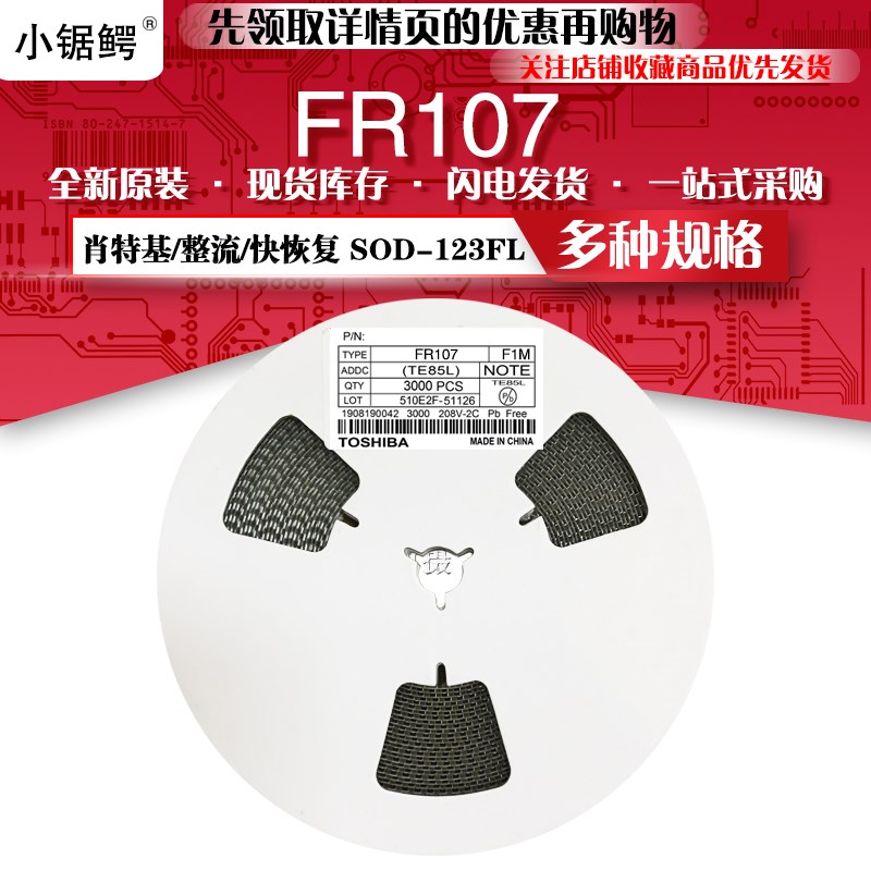 贴片肖特基二极管FR107 SOD-123FL F1M 1206 1A/1000V (100个)