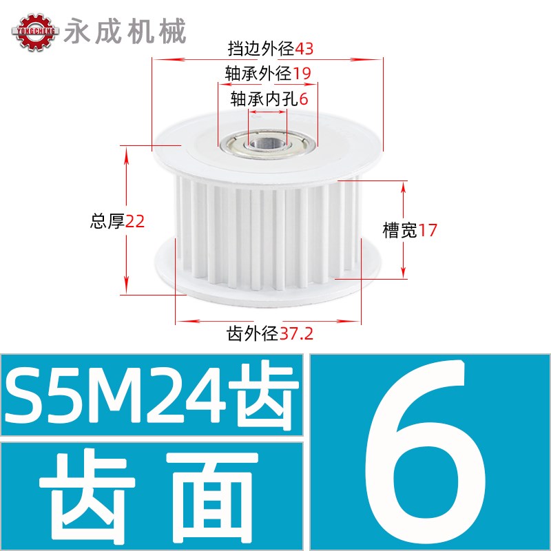 24S5M带轴承同步轮 S5M24齿内孔5-8 槽宽17/22/S27 调节指向轮惰