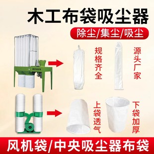 木工除尘器布袋吸尘布袋工业吸尘器布袋防尘集尘布袋吸尘器布袋子