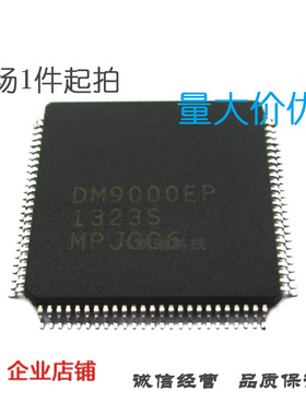 集成电路 DM9000EP DM9000 QFP IC 芯片