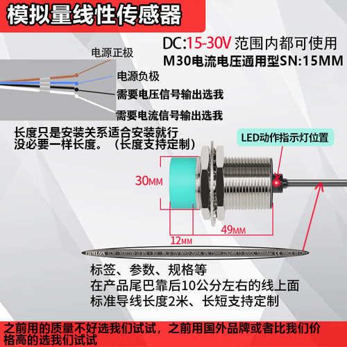M18模拟量接近开关M30电流线性输出0-20MA电压0-10V位移传感器M12
