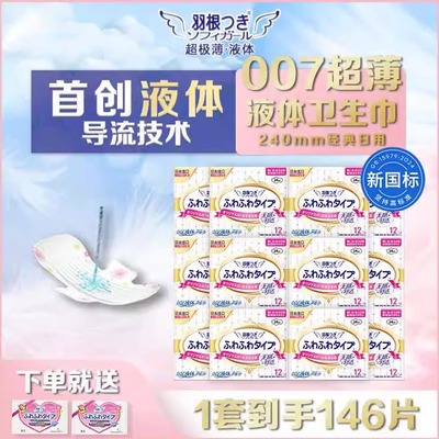 羽根超薄液体卫生巾官方正品