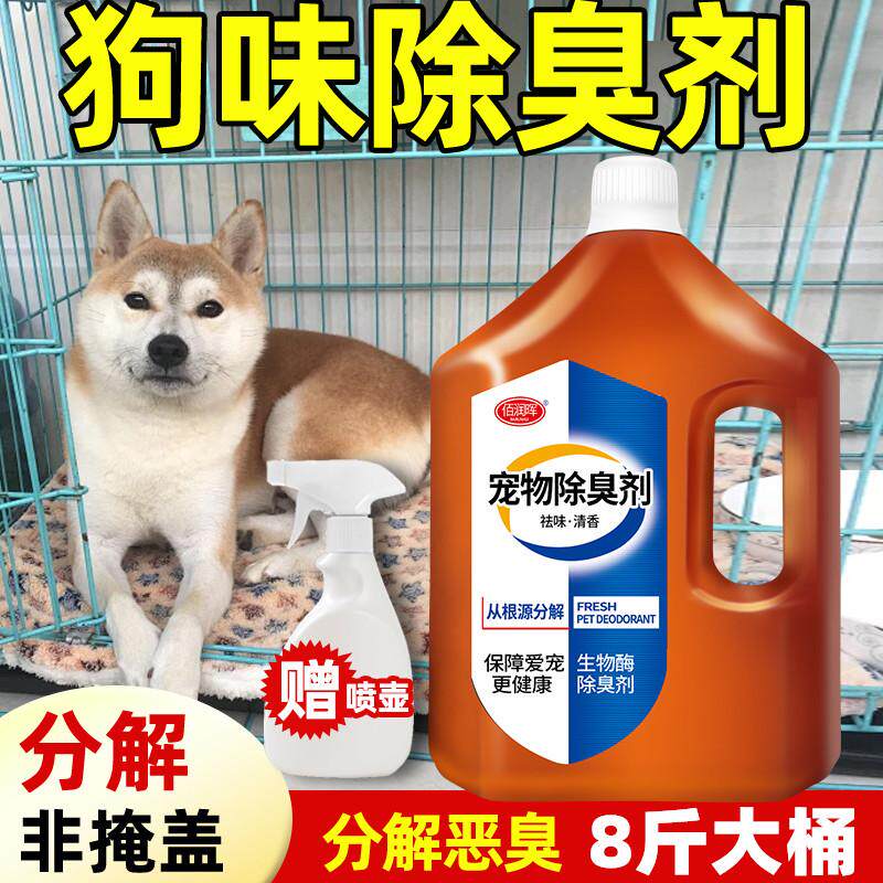 猫咪地板狗狗除臭生物酶解尿素