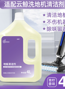 适配云鲸洗地机S1/S2max/J1-J5拖地机配件去污清洁剂地板清洁液