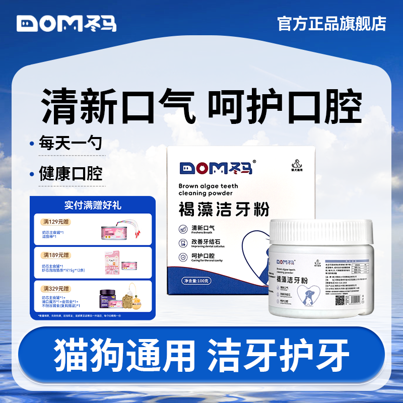 Dma冬马宠物洁牙粉猫咪牙齿口腔清洁狗狗牙齿白白指套食用洁齿粉