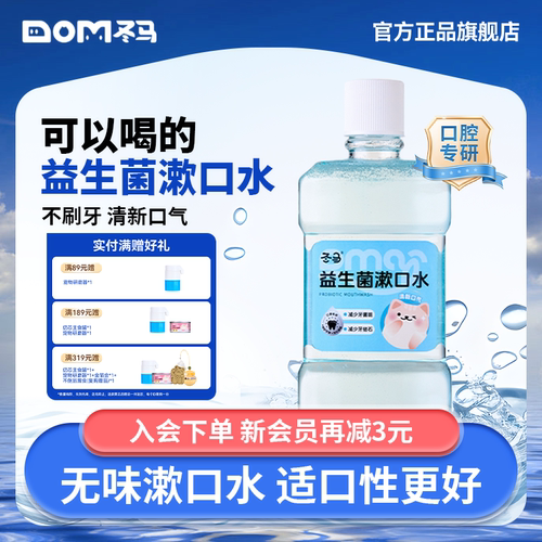 Dma冬马益生菌漱口水洁牙可食用
