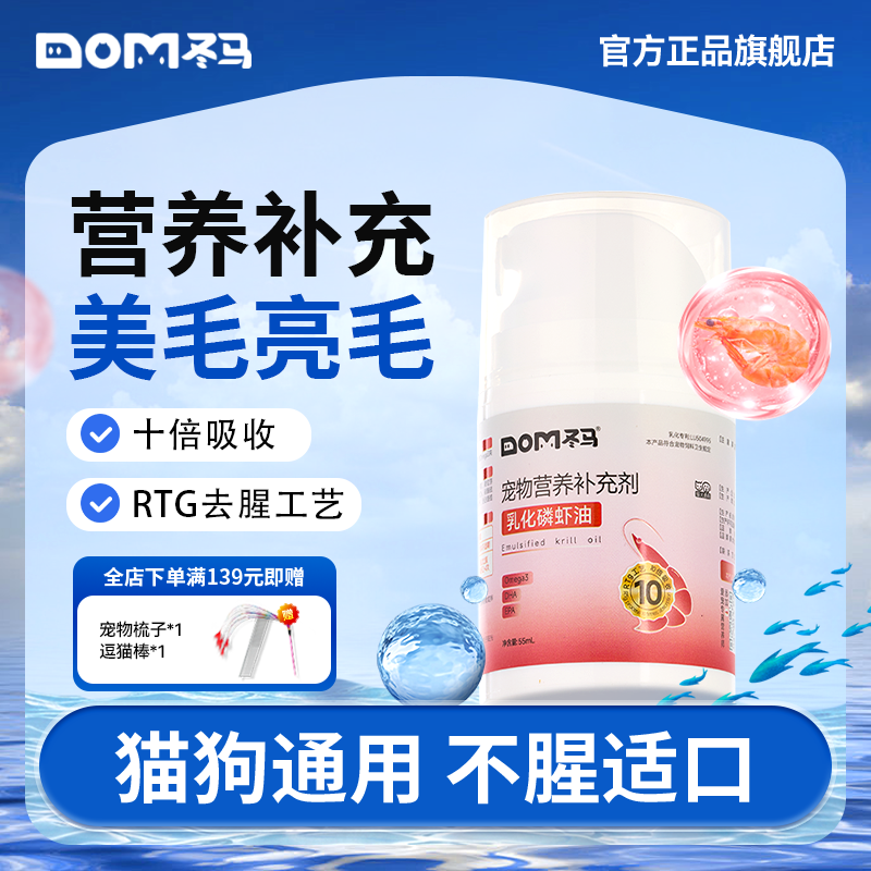 Dma冬马乳化磷虾油猫咪毛发营养爆毛宠物升级鱼油狗狗美毛顺毛,宠物/宠物食品及用品,猫卵磷脂/鱼油/海藻粉,淘宝优惠券,粉丝福利购,淘宝优惠卷