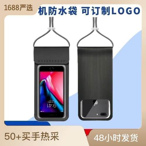 手机防水袋可触屏游泳潜水套透明手机袋防水包通用外卖骑手手机套