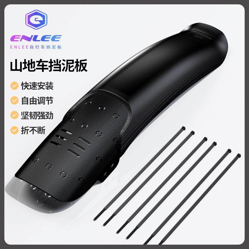 自行车挡泥板 山地公路车前后通用硬壳挡泥板 DH速降通用泥除瓦