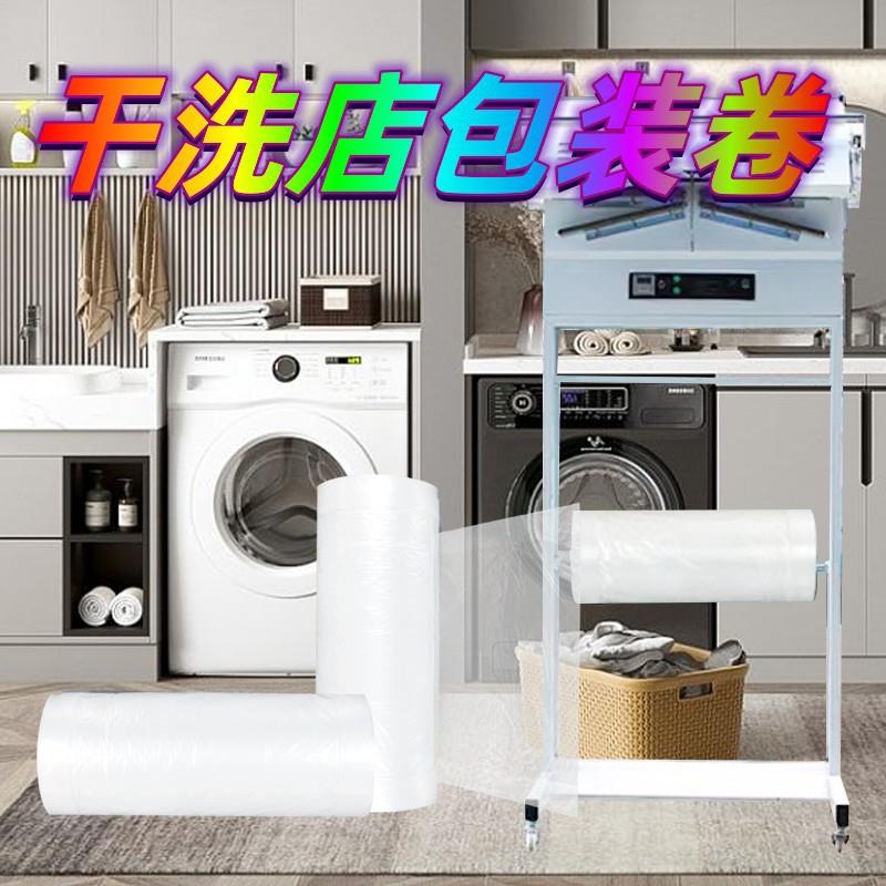 干洗店通用透明打包卷ucc洗衣店高质洗衣专用包装卷防尘卷罩衣袋