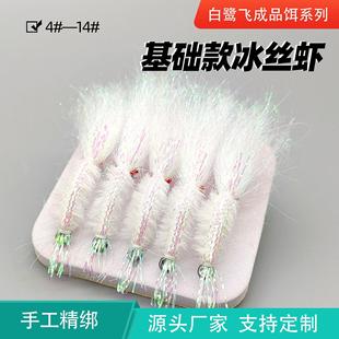 白鹭飞路亚飞钓红眼基础款 高碳钢加强钩基础款 冰丝虾