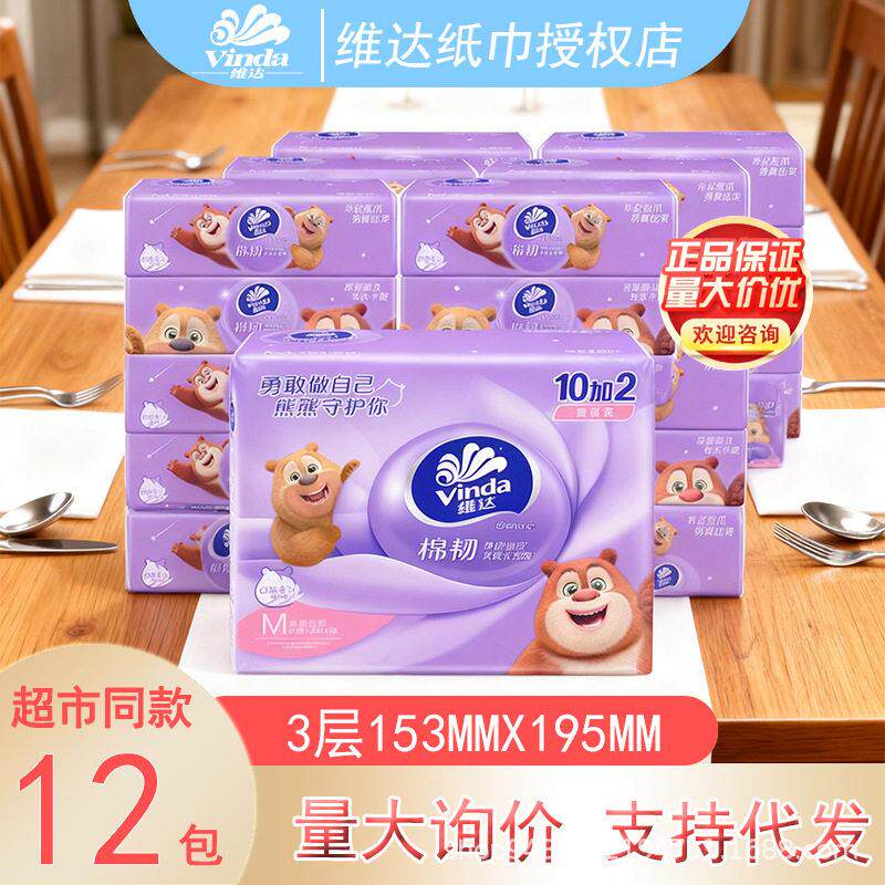 维达无香抽纸 12包一提M中码压花餐巾纸V2836立体美三层家用纸巾