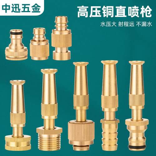 厂家便携高压家用洗车水枪 宝塔铜直喷水枪洗车清洁浇花水枪套装