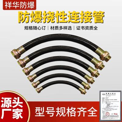 不锈钢防爆挠性连接管DN20橡胶防爆穿线软管4分6分BNG防爆挠性管