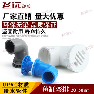 鱼缸专用弯排 PVC90度强排水弯头 平底排水 上下水管接头放水配件