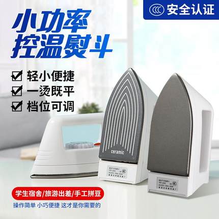 电熨斗小功率旅行学生宿舍家用小型电烫斗迷你熨烫机老新款电远斗