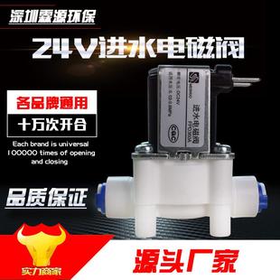 净水机配件 纯水机电磁阀 净水器配件 2分24V快插进水电磁阀 特价