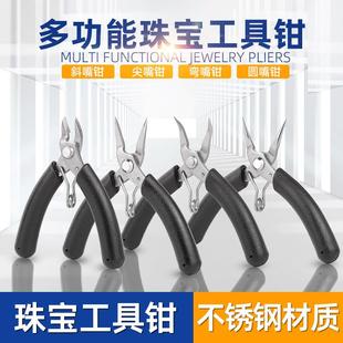 饰 不锈钢迷你珠宝钳子精细防滑无齿圆嘴斜剪尖嘴钳DIY手工绕线装