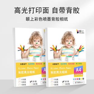 6寸背胶相纸A4大头贴纸不干胶喷墨打印纸5寸7寸背胶PET防水不干胶