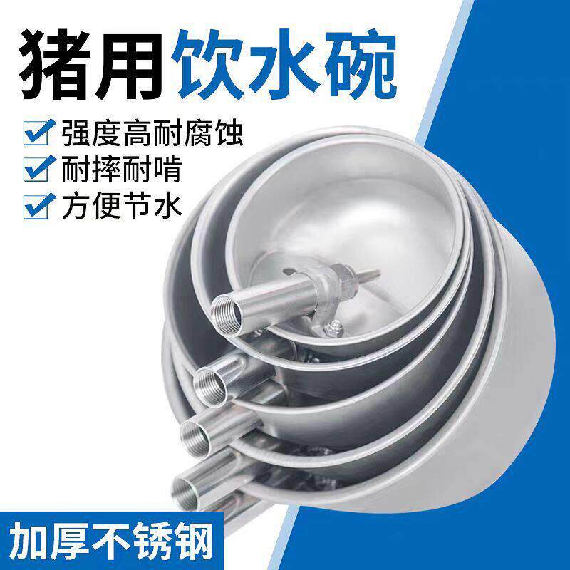 猪用饮水碗不锈钢水碗自动触碰猪饮水器碗式猪自动喝水槽养猪设备