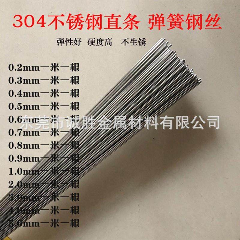 304 不锈钢直条钢丝316调直钢丝硬度高粗0.2 0.3 0.5 0.6 0.8 1mm