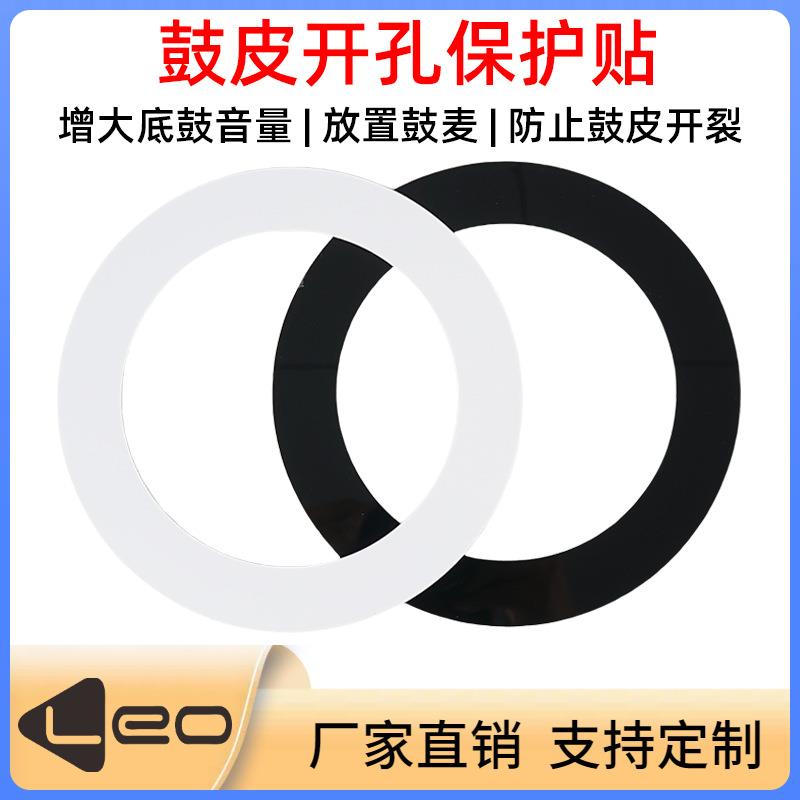 鼓皮开孔保护贴架子鼓底鼓皮开孔器鼓面黑色白色开洞保护圈
