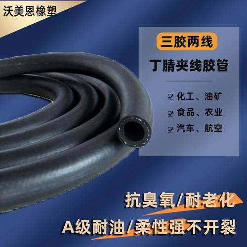 黑色光面夹线橡胶软管低压耐柴汽油耐温燃油管帘子线黑胶皮橡胶管
