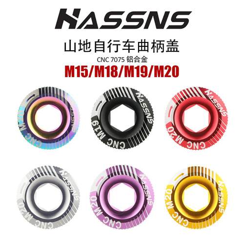 铝合金中空牙盘曲柄盖螺丝山地死飞公路自行车彩M15/M18/M19/M20