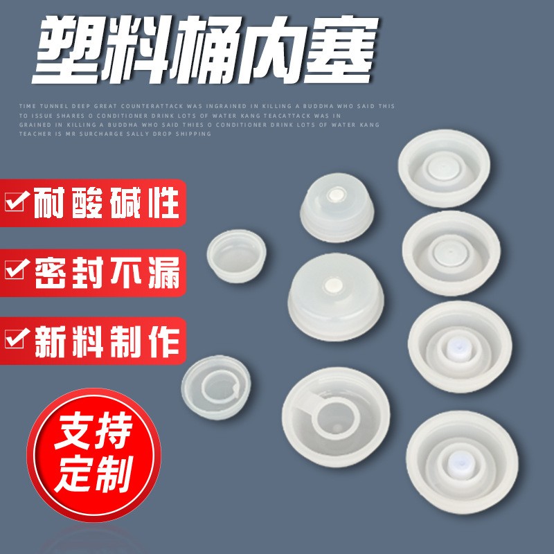 3个化工塑料桶矿泉水桶密封内塞