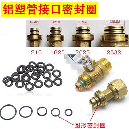 铝塑管铜接头O型密封圈
