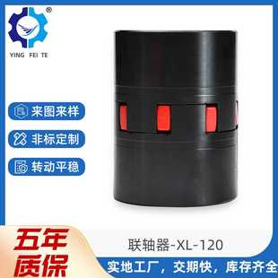厂家生产数控机床伺服电机XL型三爪联轴器XL120星型弹性联轴器