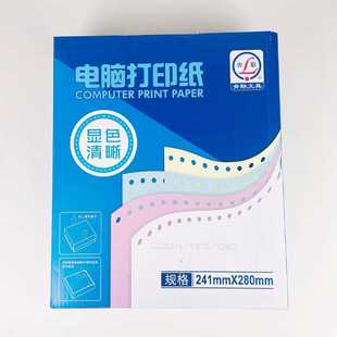 电脑打印纸二联二等分发货出入库清单送货单凭证 青联针式