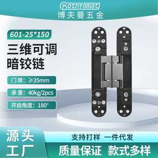 三维可调铰链加厚锌合金隐形合页家用门木门十字暗铰链 H型隐藏式