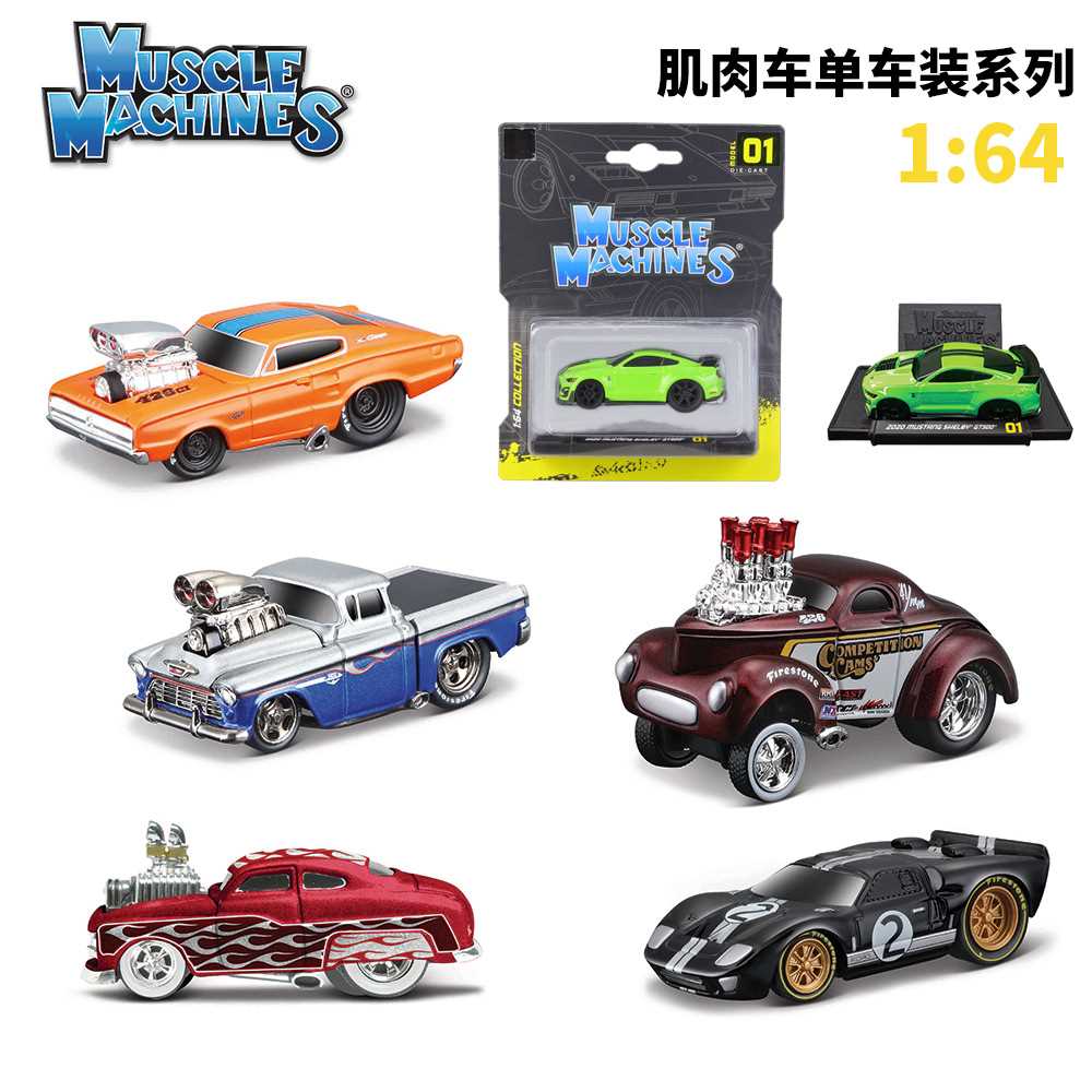 美驰图Muscle Transports1:64肌肉车仿真合金汽车模型玩具单个装