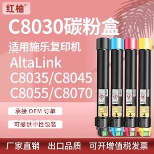 C8045 適用Xerox C8030粉盒施樂C8035 C8055 AltaLink C8070墨粉