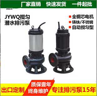 2Cr13轴 自动搅匀排污泵80JYWQ60 1600 4KW潜污泵304不锈钢轴