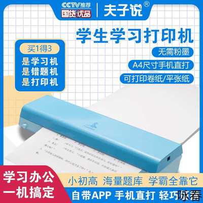 夫子说家用小型学生学习打印机作业刷题便捷式办公家用打印机