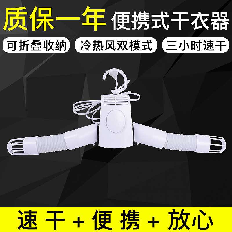 便携式烘干衣架塑料折叠衣架晾衣架电动烘干 旅行烘干衣架