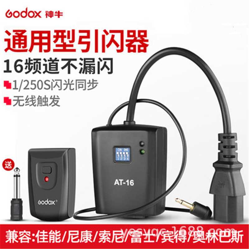 神牛AT16无线引闪器影室闪光灯引闪器影楼照相馆单反相机热靴通用