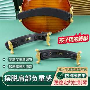 KPE小提琴肩托海绵肩垫高宽尺寸可调节4 16琴托
