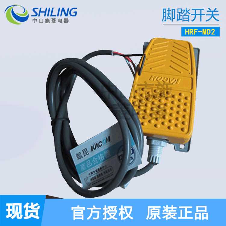 凯昆防水自锁脚踏开关脚踩式HRF-MD2 MD212Y数控机床剪板机脚踏板
