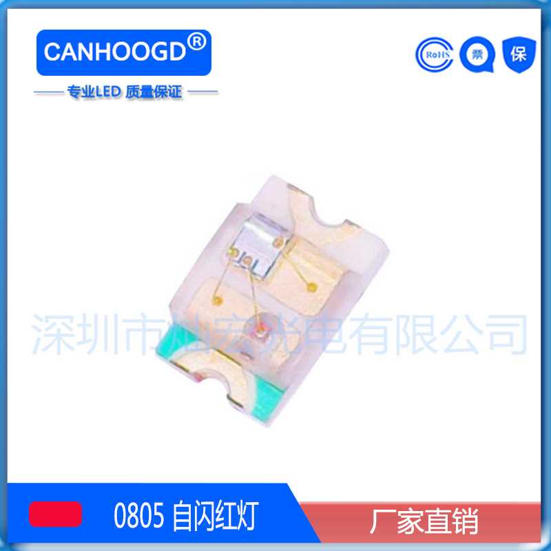 0805单闪粉红 贴片LED灯珠 2012 自闪带IC 粉色 粉光 发光二极管