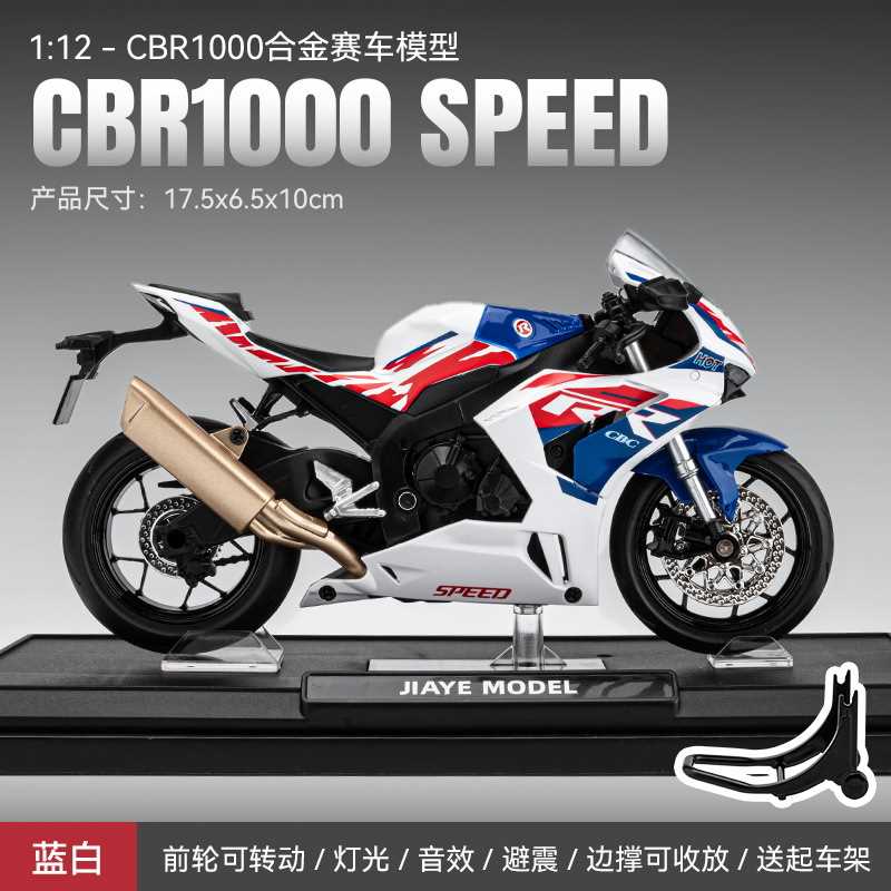 [盒装带底座]嘉业CBR1000摩托模型仿真声光合金油箱公路赛车