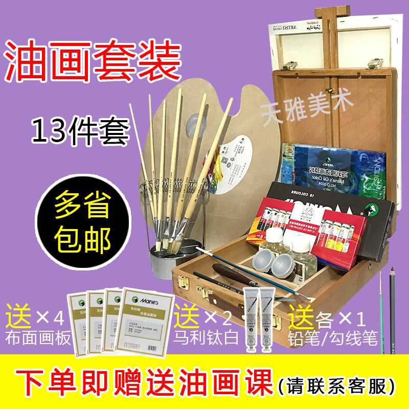 包邮 马利油画套装13件工具材料24色 温莎牛顿初学者油画入门套装