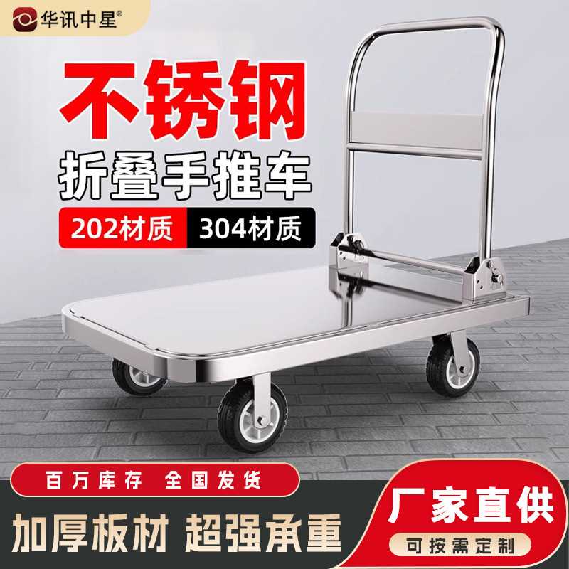 304不锈钢折叠手推车平板搬运车拉货车间商场静音小推车拖车