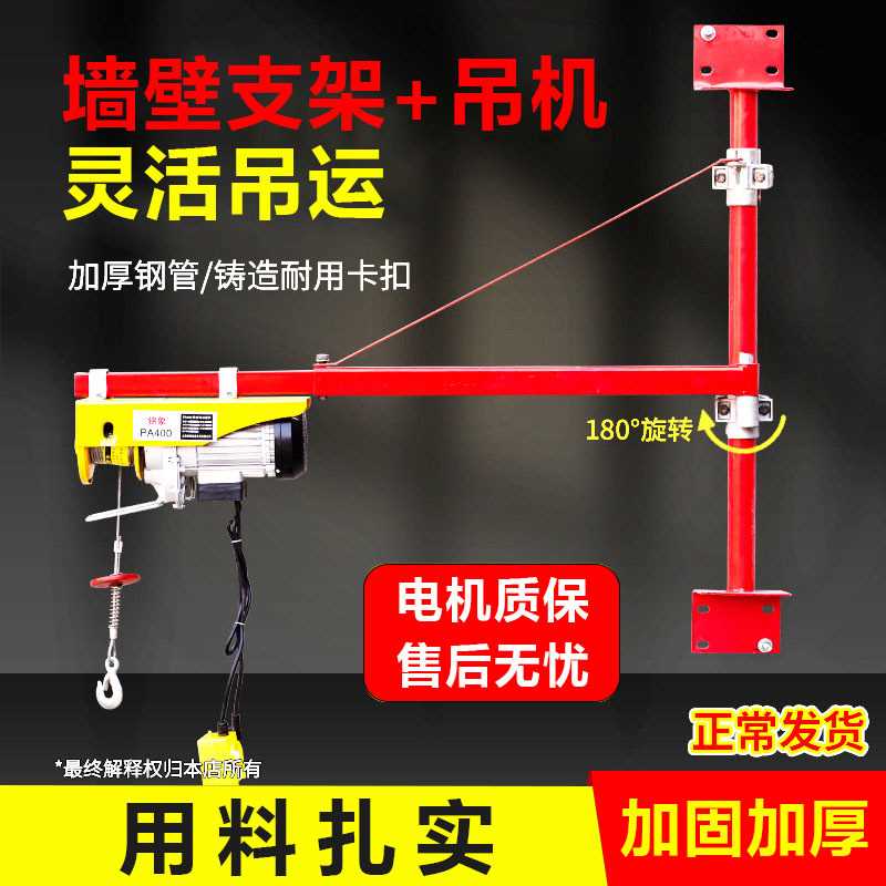 微型电动葫芦立柱式支架旋转墙壁支架家用220V提升机墙壁微型