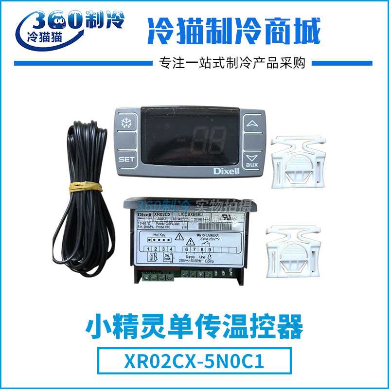 dixell小精灵温控器XR02CX-5N0C1 XR03CX XR04CX XR06CX停机化霜