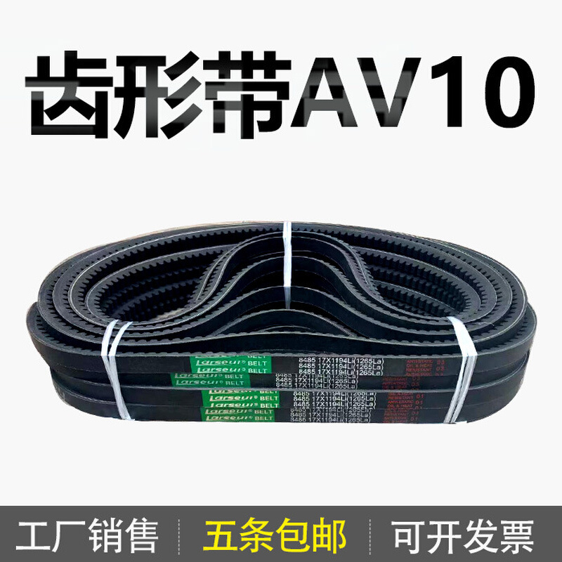 齿形三角带AV10x1250Li